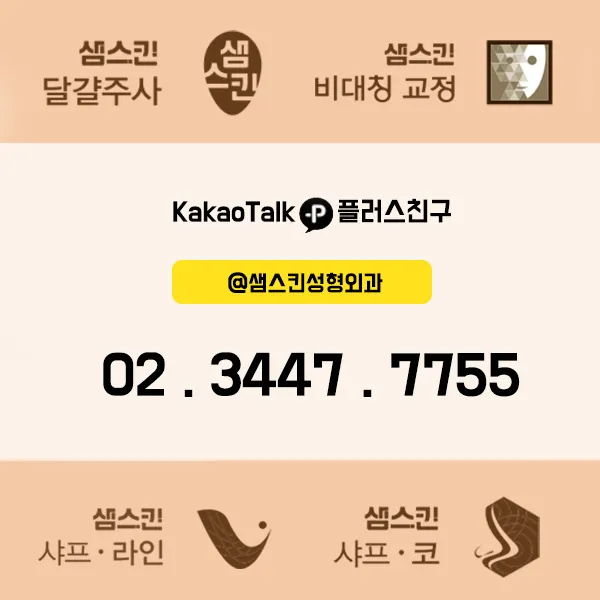 Sam Skin Plastic Surgery Clinic