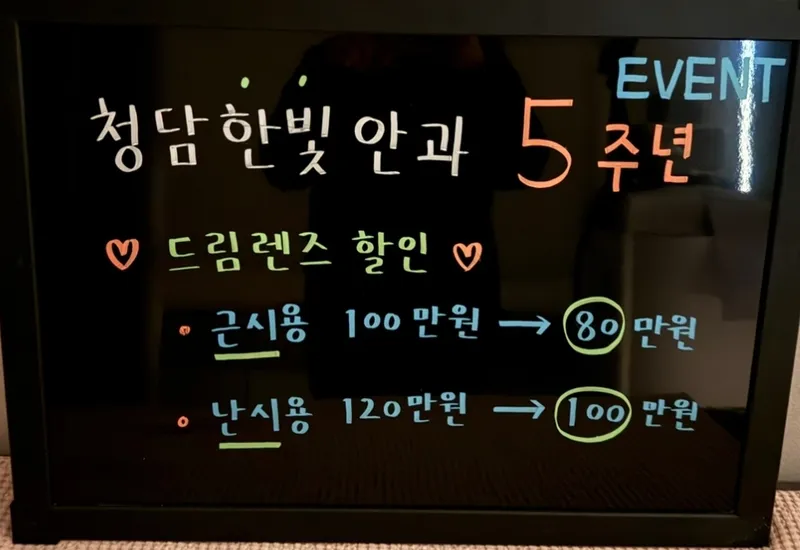 Cheongdam Hanbit Eye Clinic