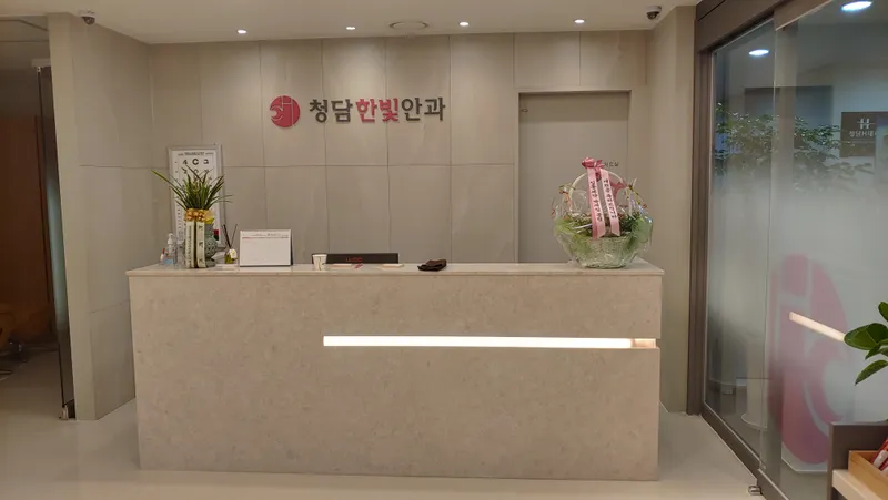 Cheongdam Hanbit Eye Clinic