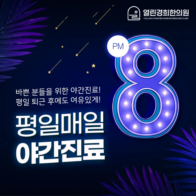 Yeollin Gyeonghui Korean Medicine Clinic