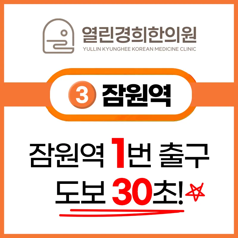 Yeollin Gyeonghui Korean Medicine Clinic