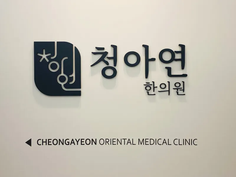 Clear and Beautiful Clinic