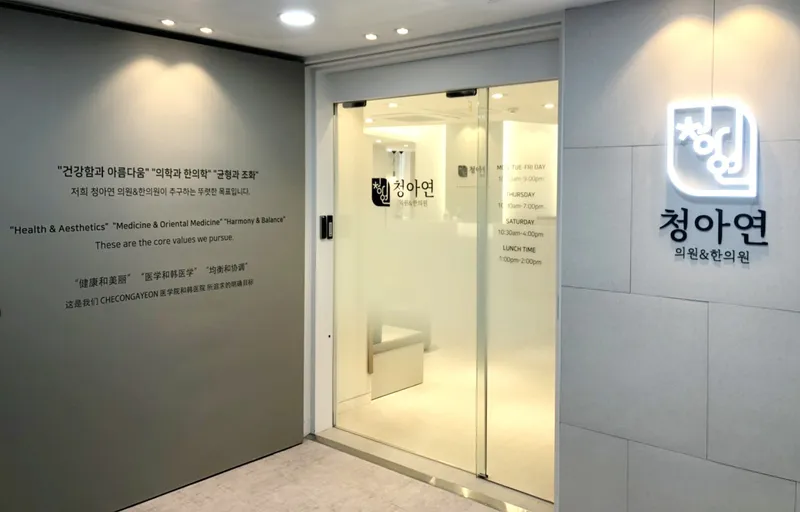 Clear and Beautiful Clinic