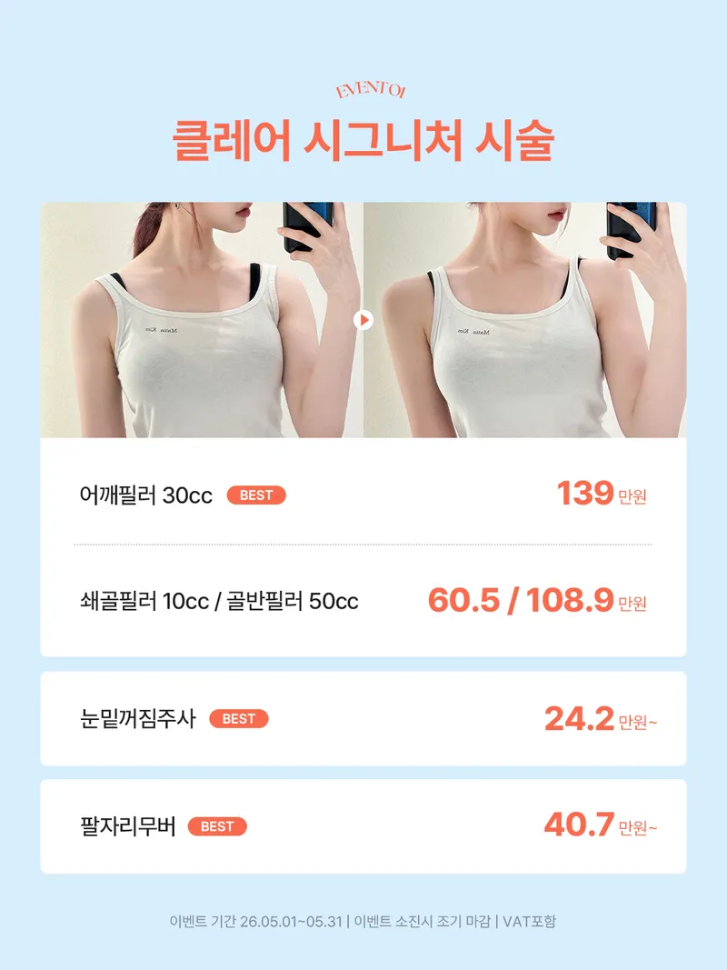Clare Plastic Surgery Clinic