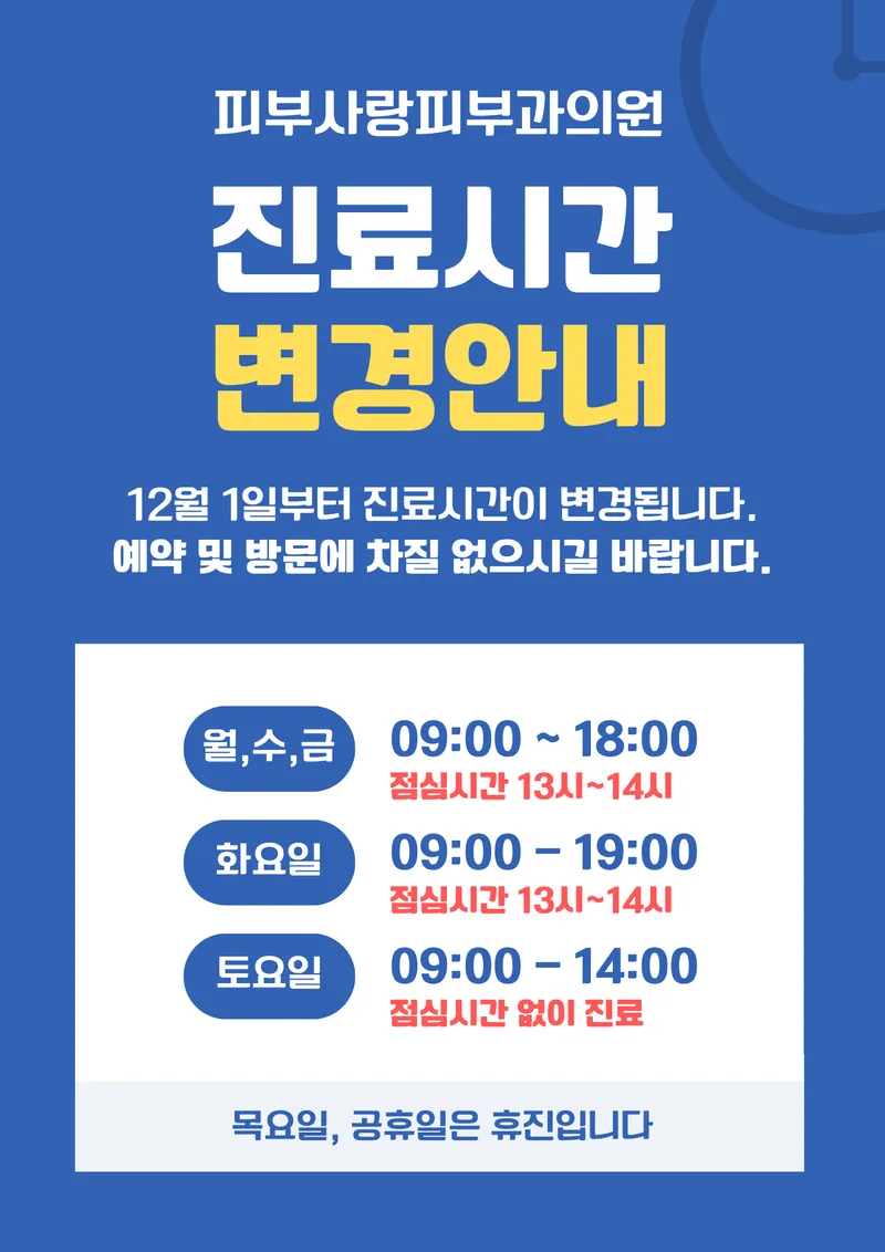 피부사랑피부과의원 마포