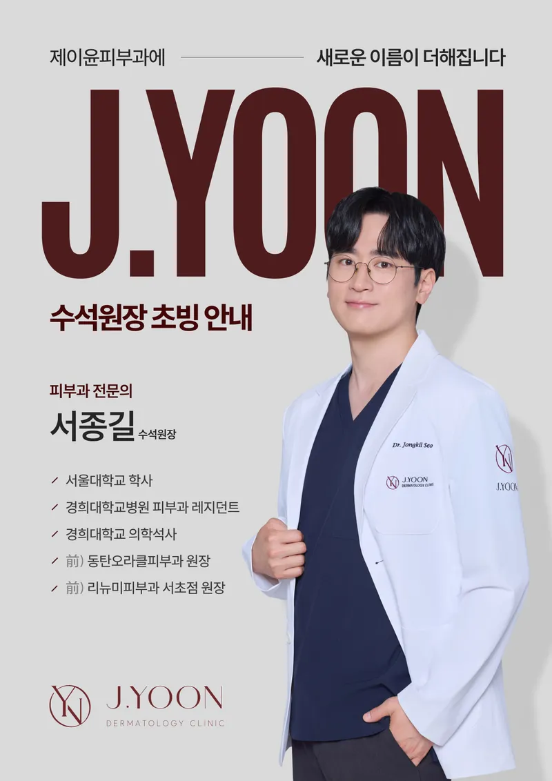 Jay Yun Pibu Clinic