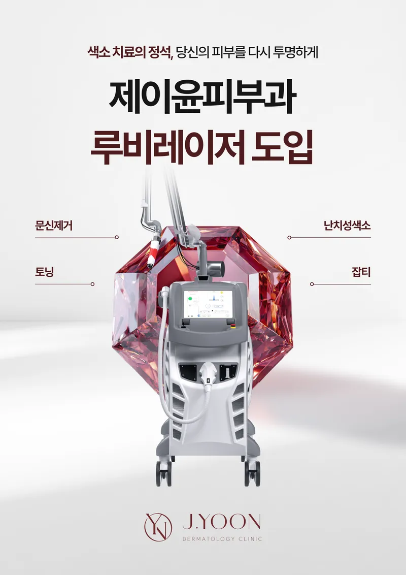 Jay Yun Pibu Clinic