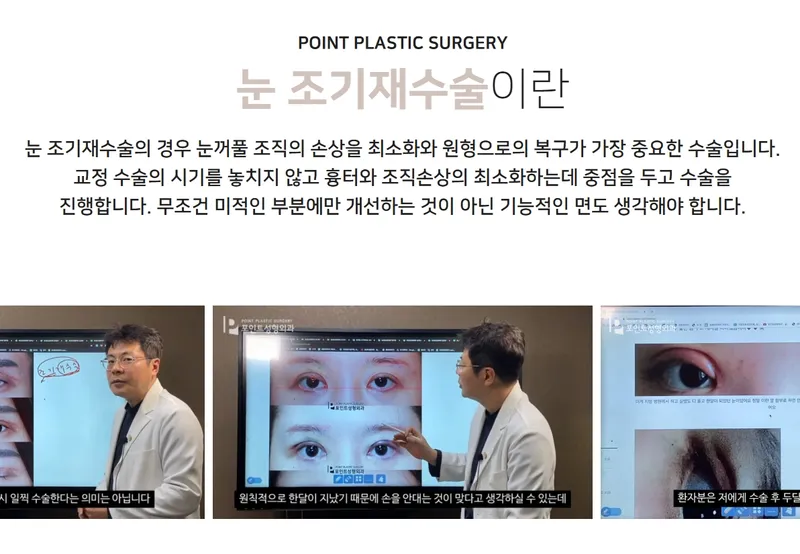 Point Plastic Surgery Clinic