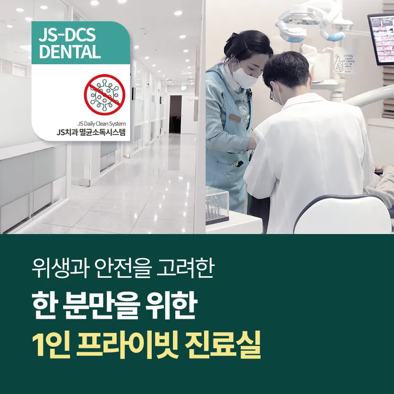 서울제이에스치과의원