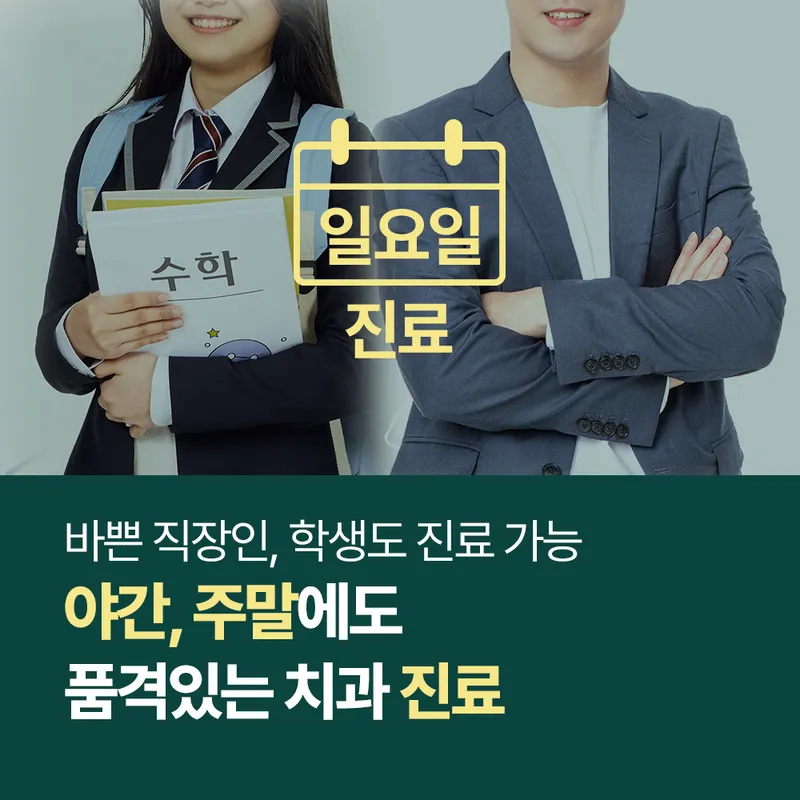 서울제이에스치과의원