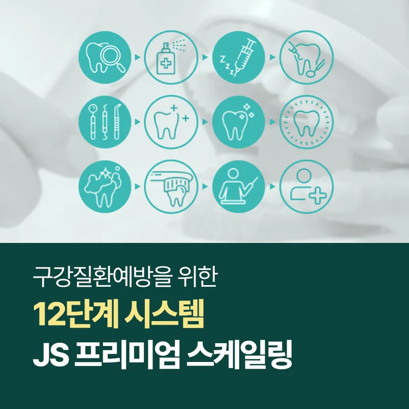 서울제이에스치과의원