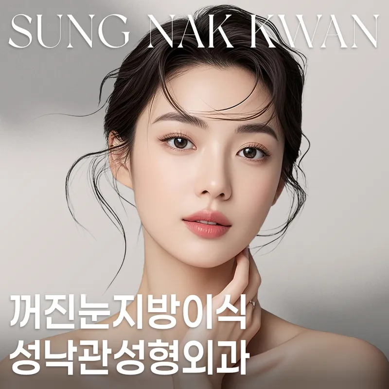 Sung Nak Kwan Plastic Surgery Clinic