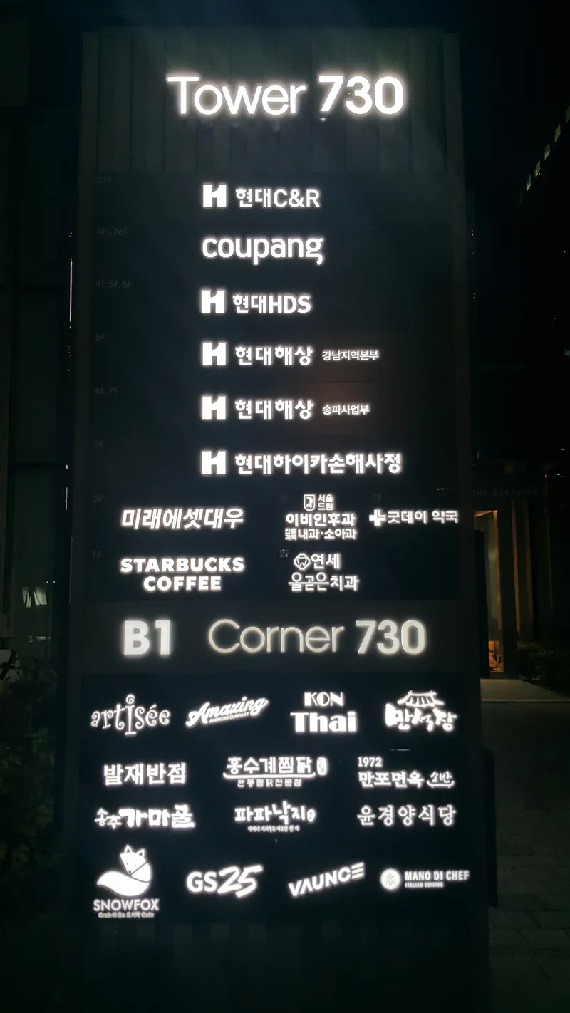 연세올곧은치과교정과치과의원
