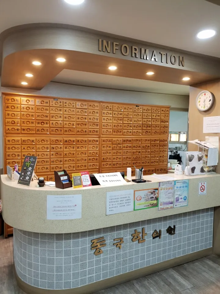 Dongguk Korean Medicine Clinic