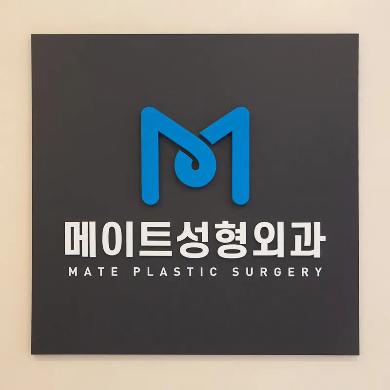 Mate Plastic Surgery Clinic