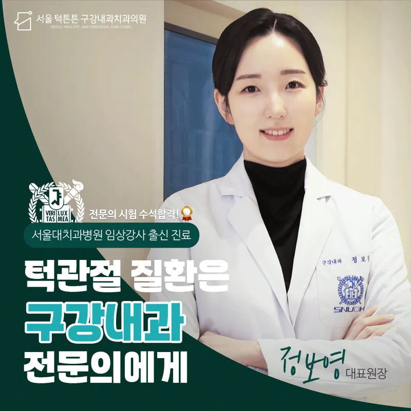 Seoul Jaw Strong Oral and Maxillofacial Surgery Clinic