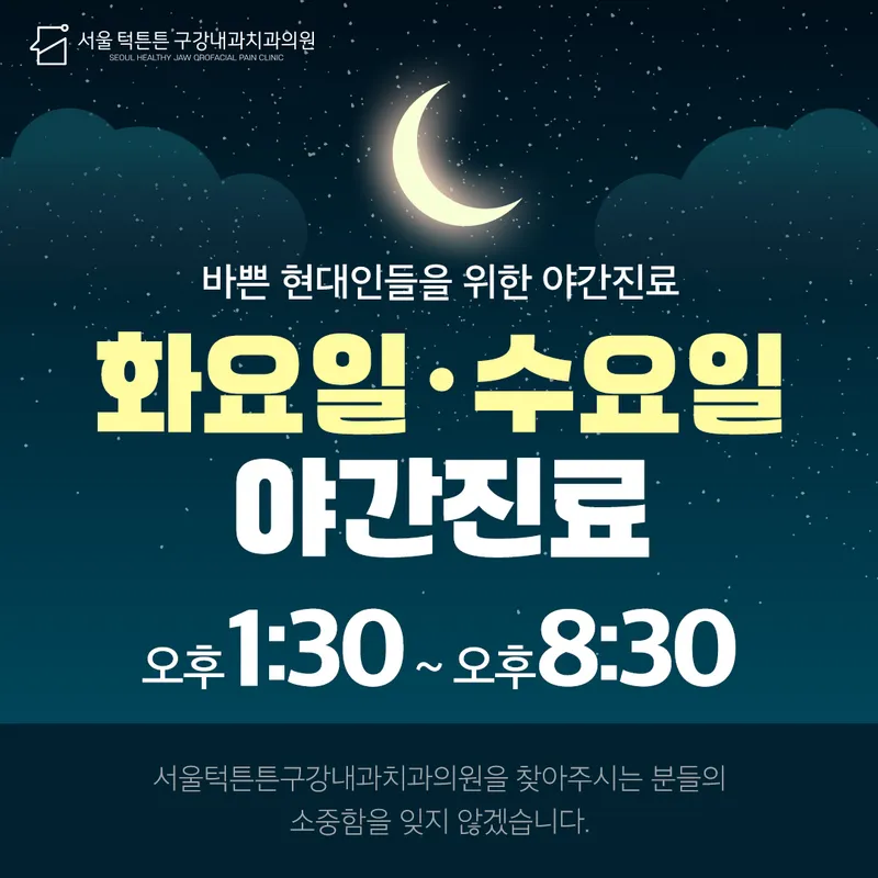 Seoul Jaw Strong Oral and Maxillofacial Surgery Clinic