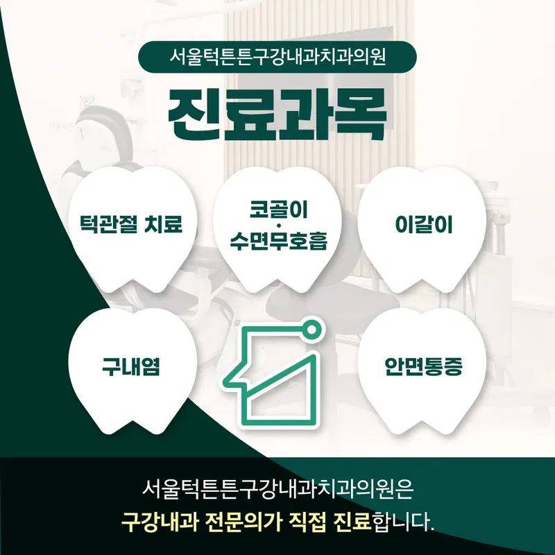 Seoul Jaw Strong Oral and Maxillofacial Surgery Clinic