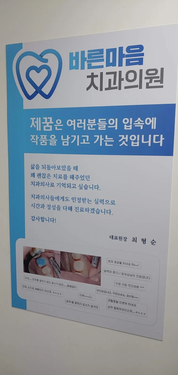 바른마음치과의원