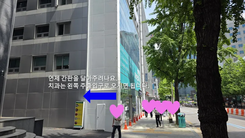 바른마음치과의원