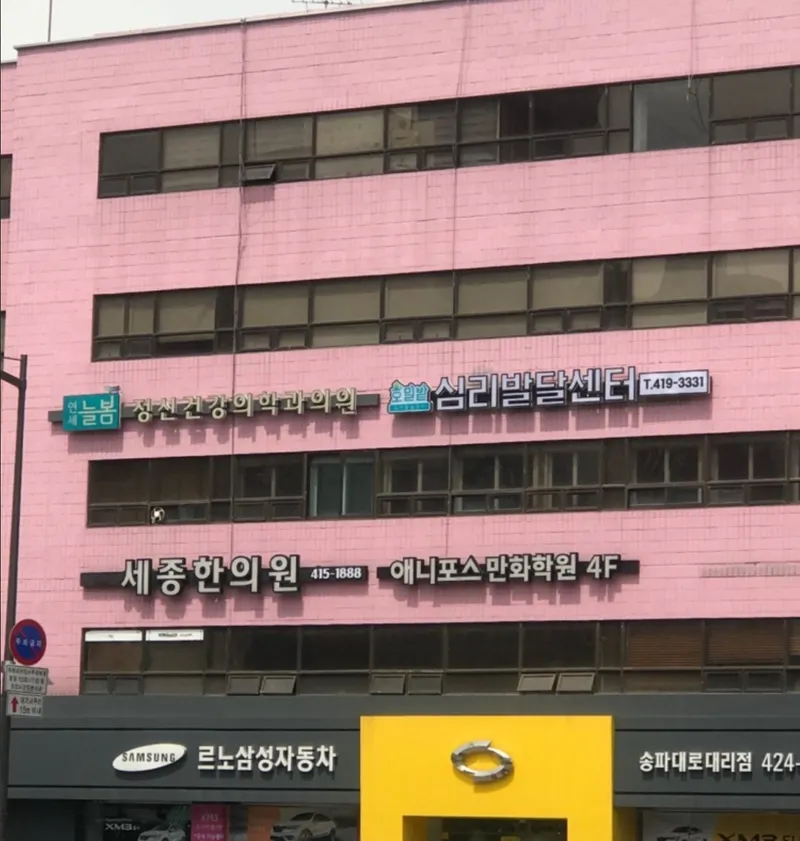 Sejong Korean Medicine Clinic