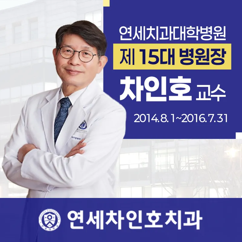 Yonsei Cha-in Ho Chi's Clinic