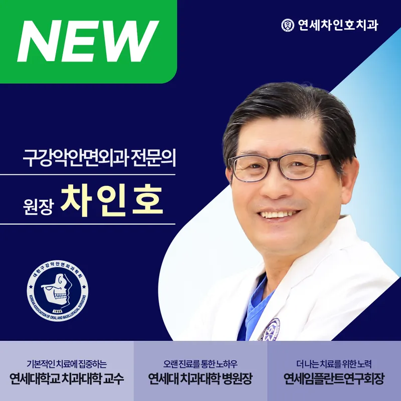 Yonsei Cha-in Ho Chi's Clinic