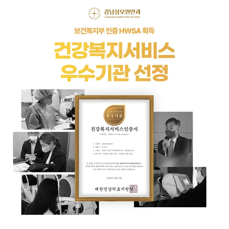 Gangnam St. Mary's Eye Clinic
