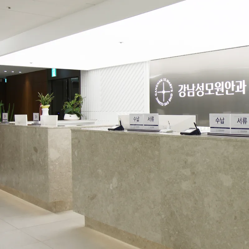 Gangnam St. Mary's Eye Clinic
