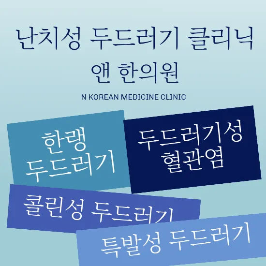 Anhan Clinic Gangnam