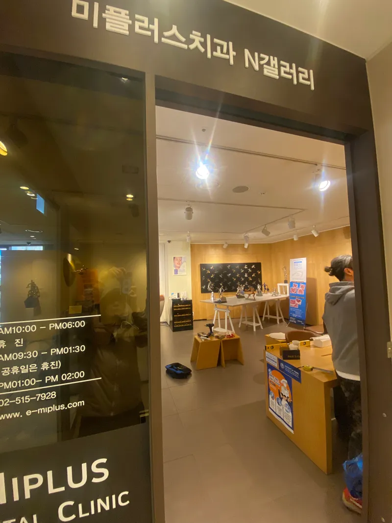 미플러스치과의원 신사역