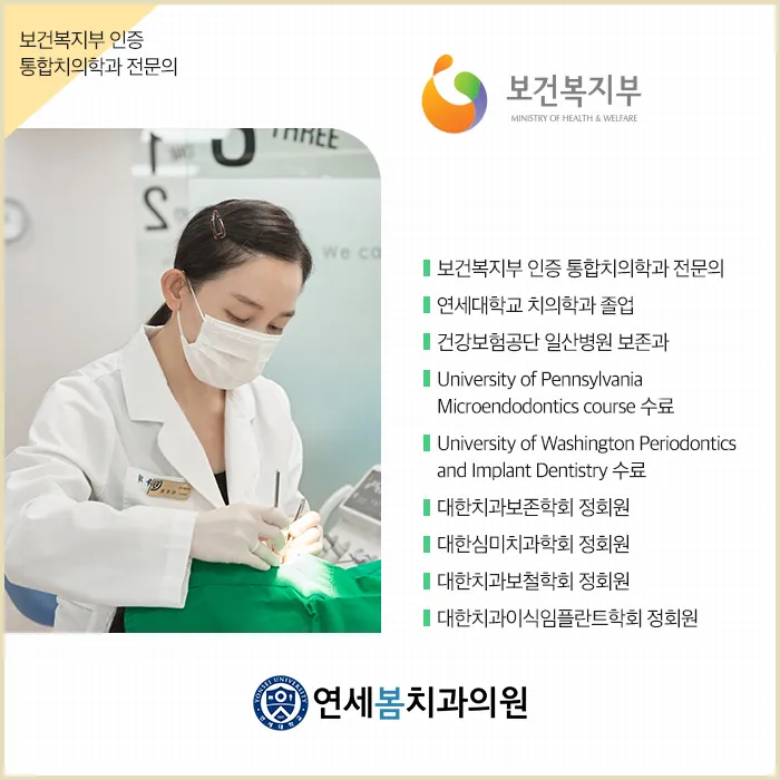 Yonsei Spring Dental Clinic