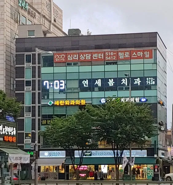 Yonsei Spring Dental Clinic
