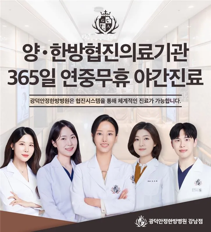 Gwangdeok Anjeong Korean Medicine Clinic