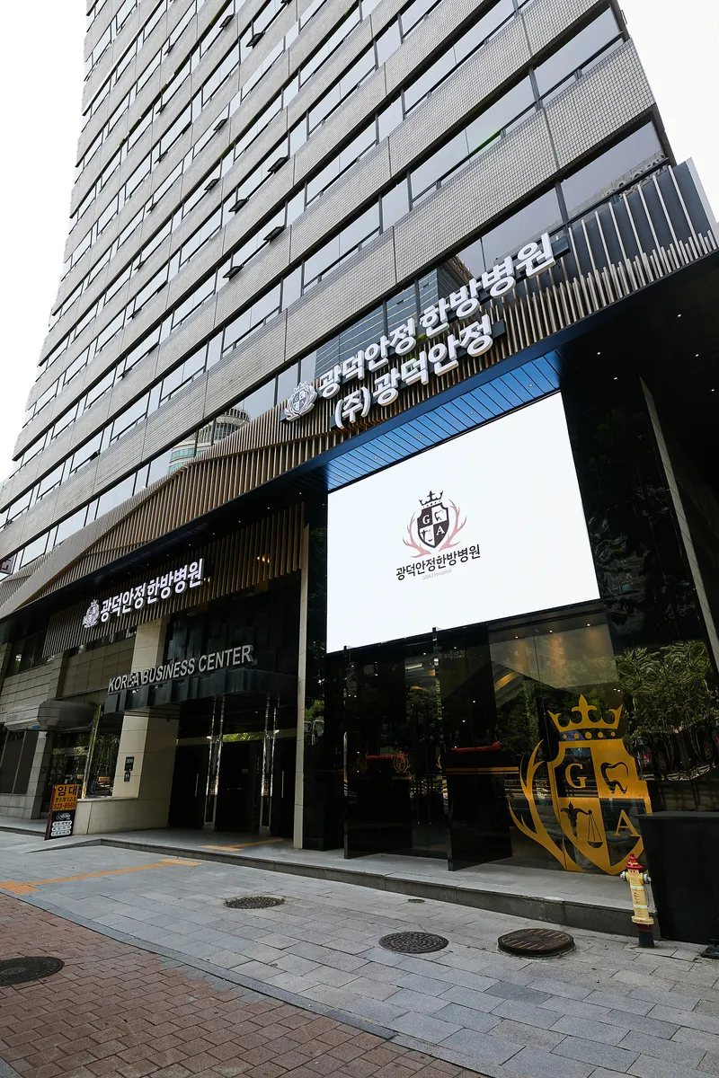 Gwangdeok Anjeong Korean Medicine Clinic