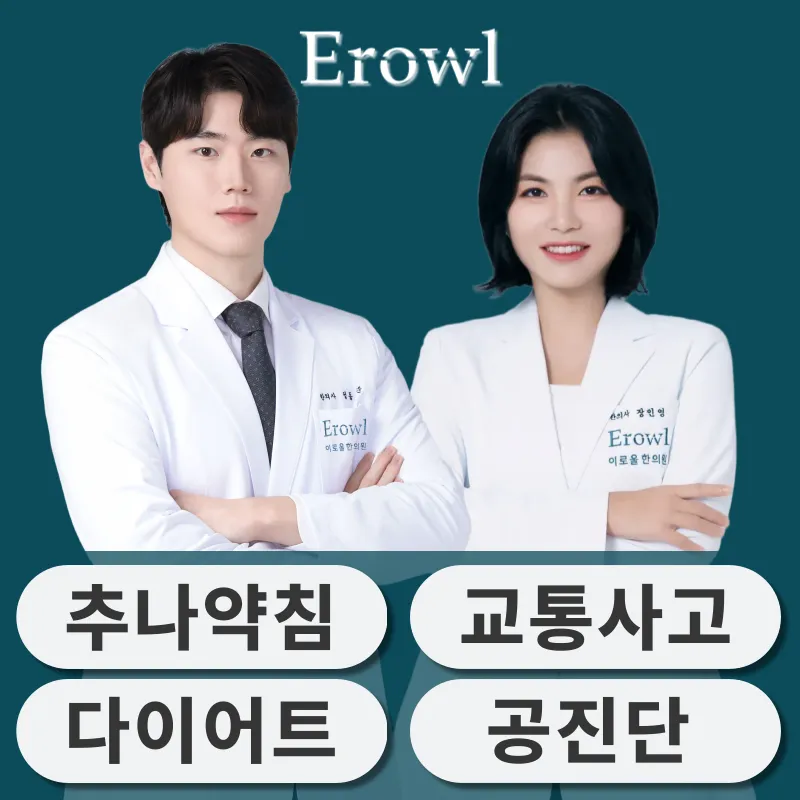 Iro ul Korean Medicine Clinic