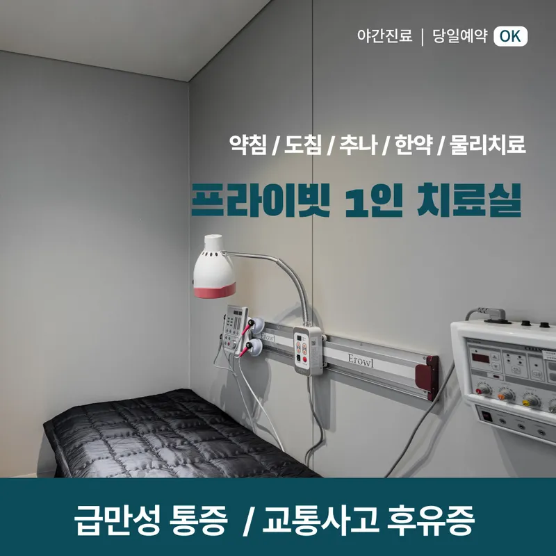 Iro ul Korean Medicine Clinic