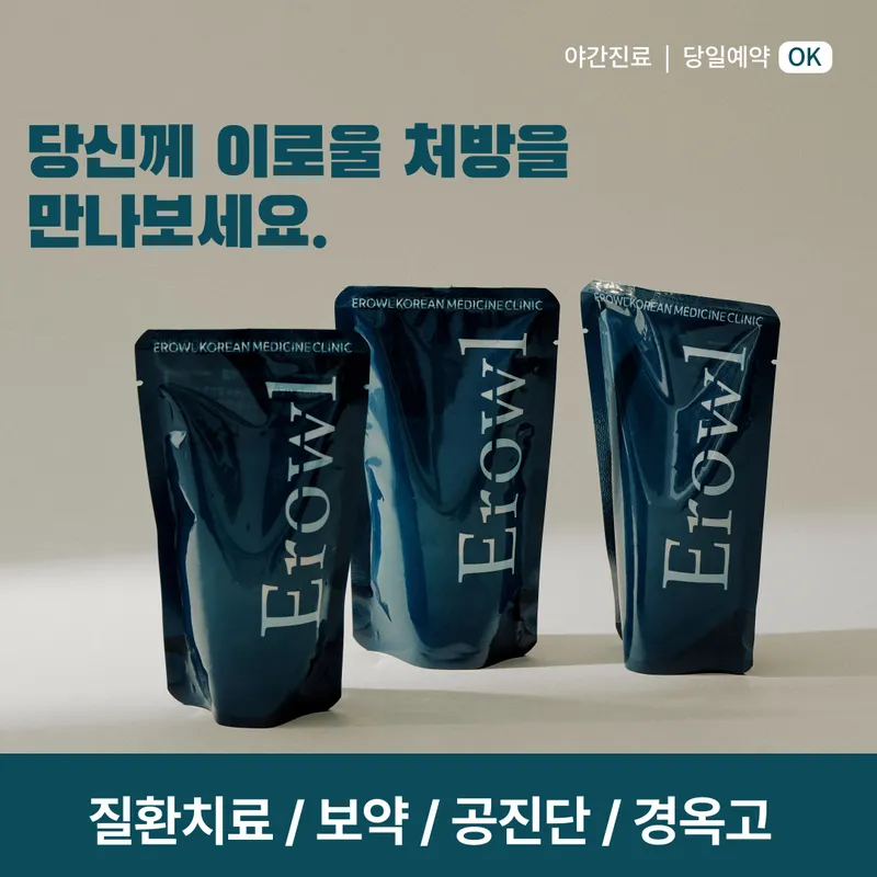 Iro ul Korean Medicine Clinic