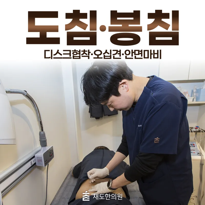 Chae Do Korean Medicine Clinic