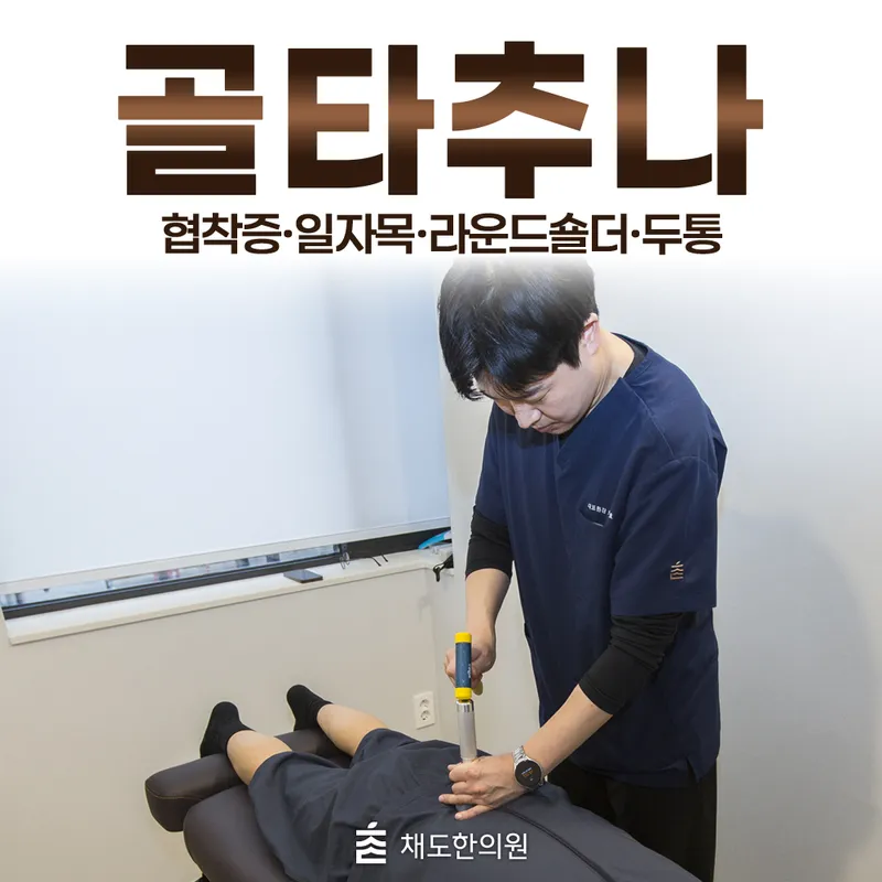 Chae Do Korean Medicine Clinic