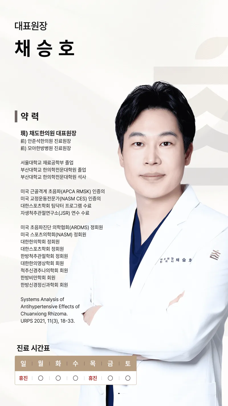 Chae Do Korean Medicine Clinic