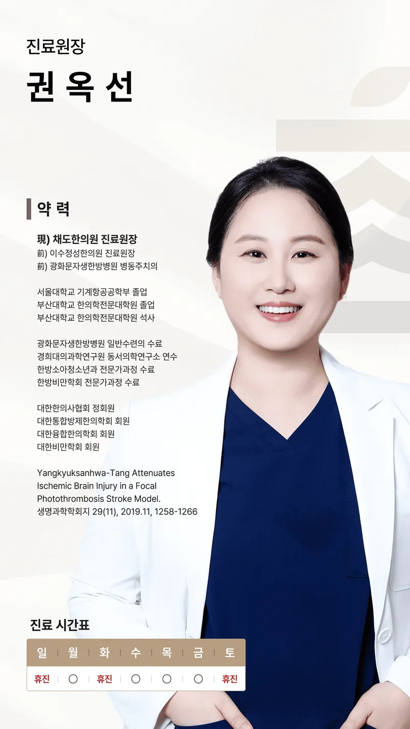Chae Do Korean Medicine Clinic