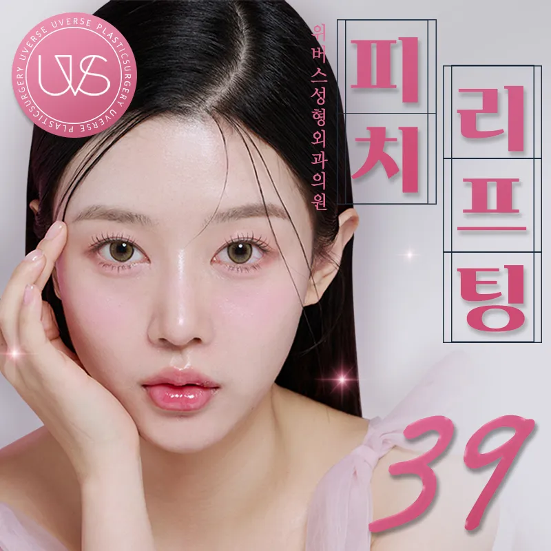 Wibose Plastic Surgery Clinic
