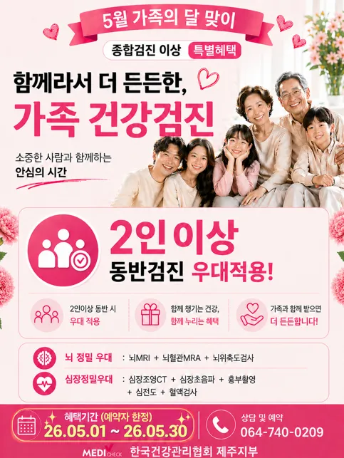 Korea Health Promotion Association Health Enhancement Clinic Jeju