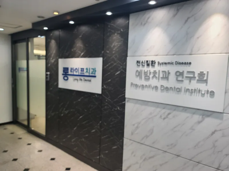Longlife Dental Clinic