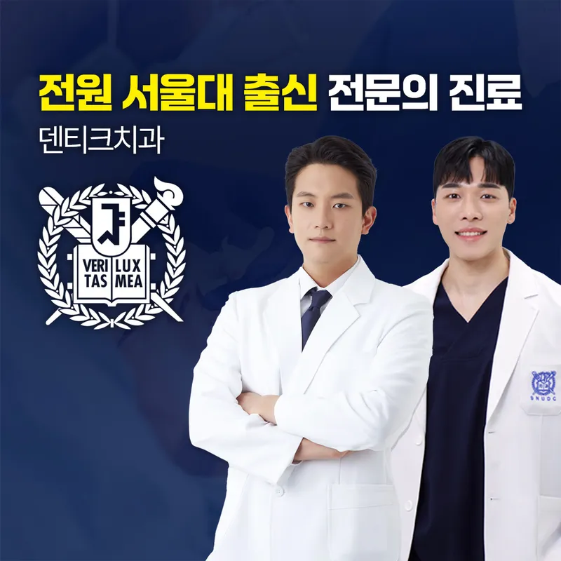Dentique Clinic Gangnam