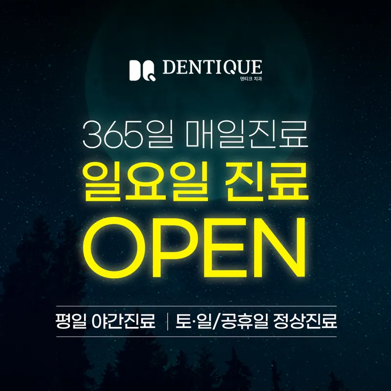 Dentique Clinic Gangnam