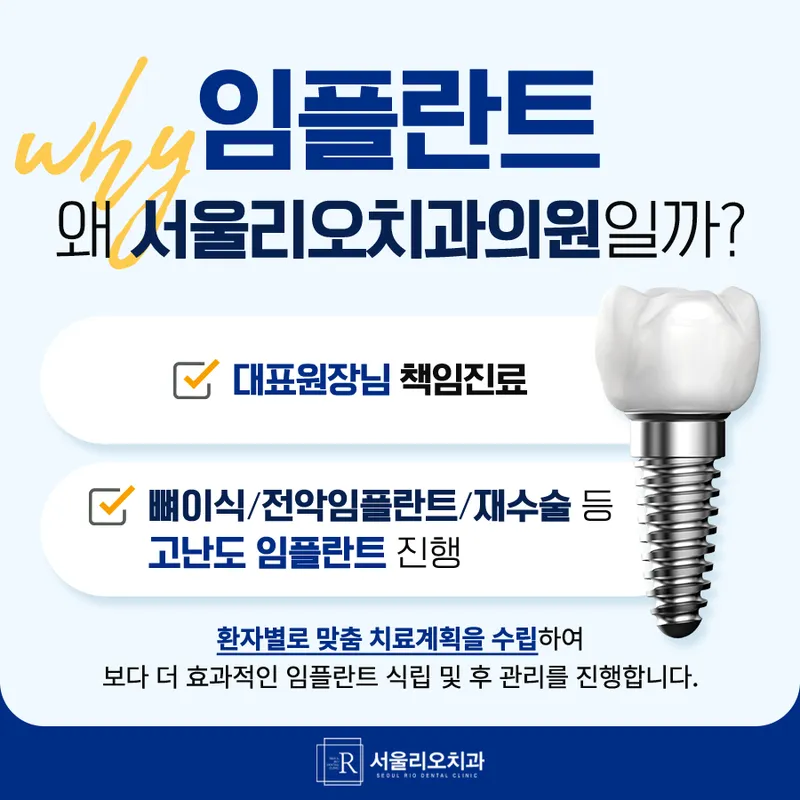 서울리오치과의원