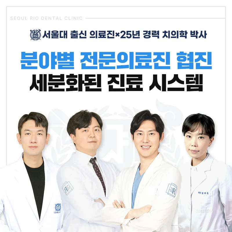 서울리오치과의원