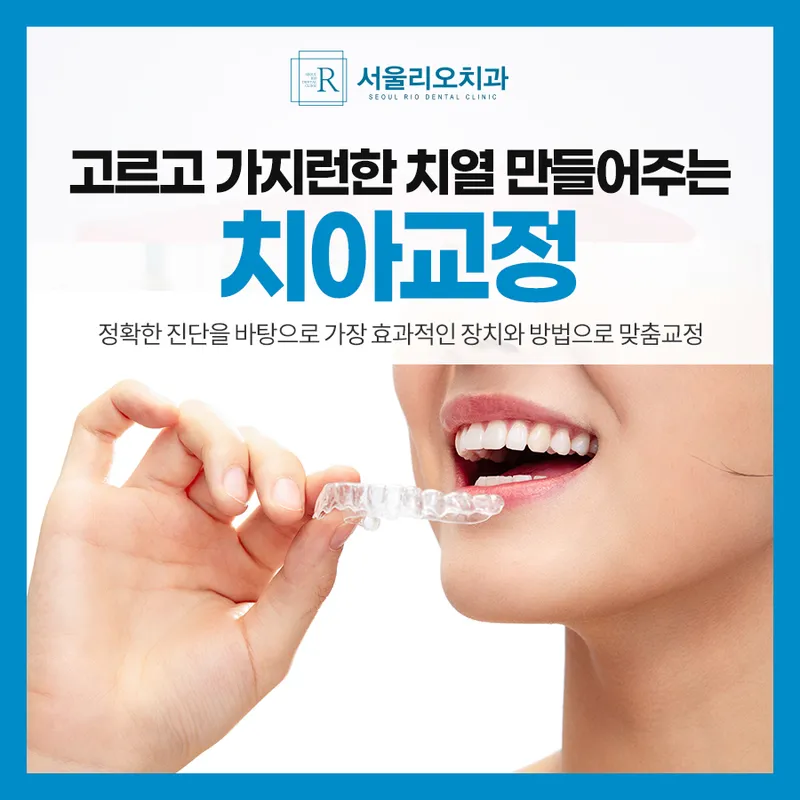 서울리오치과의원